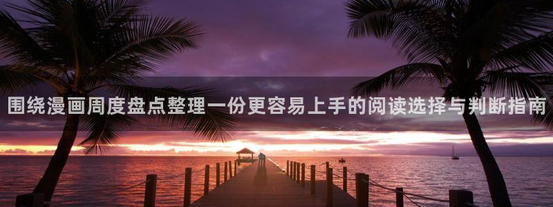 免费漫画最新榜单
