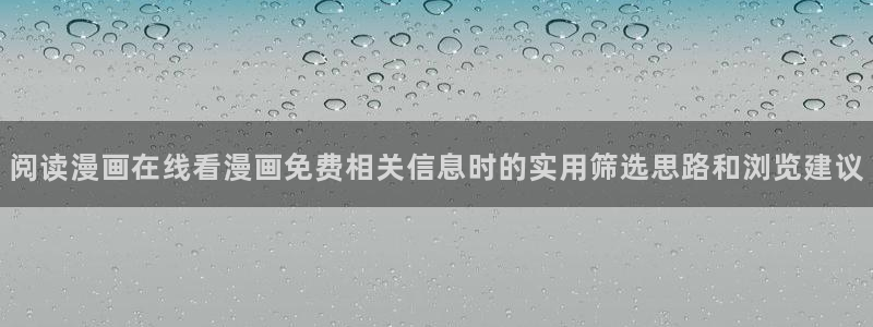 免费漫画今日漫画更新